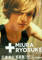 ＋（PLUS） MIURA RYOSUKE