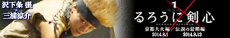 るろうに剣心