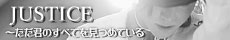 JUSTICE